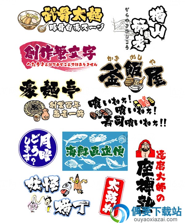 白舟武骨体字体效果欣赏