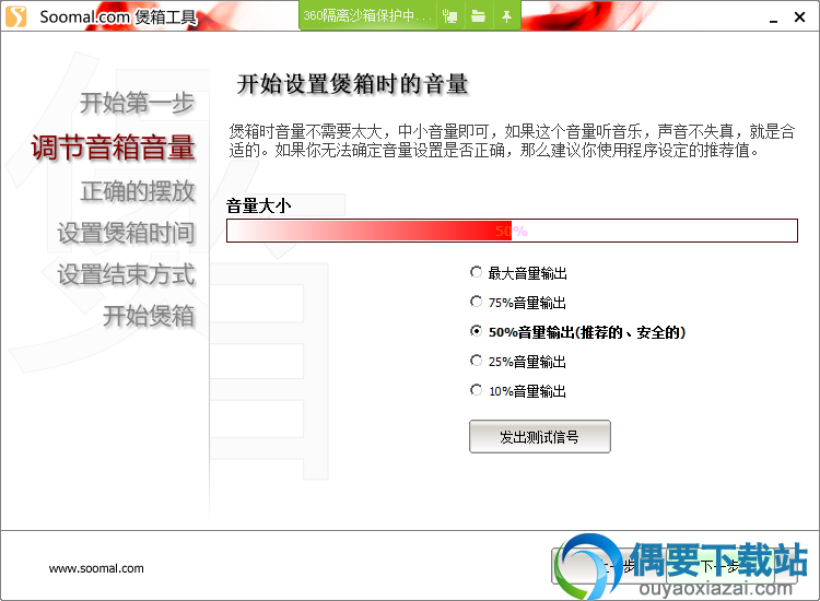 设置音量