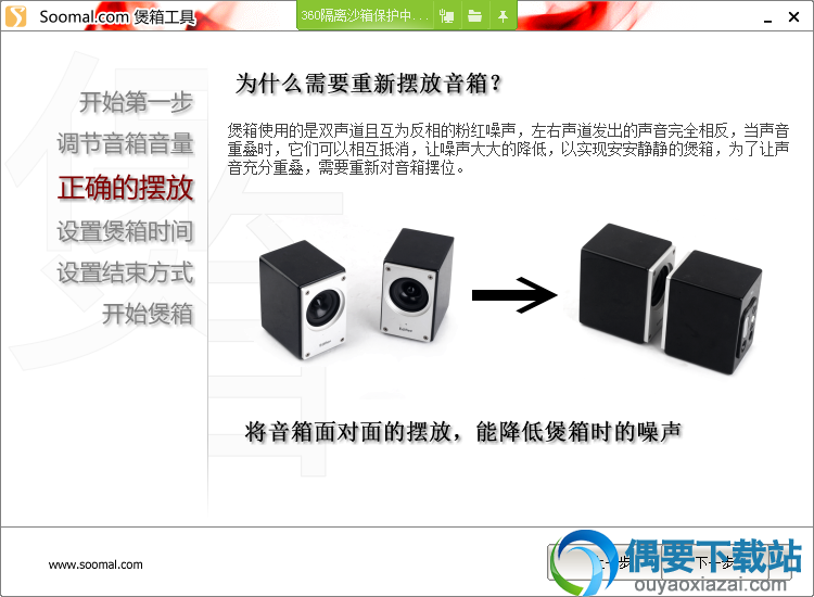 摆放音箱