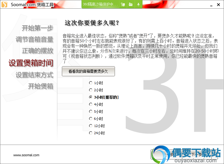 选择煲箱时间