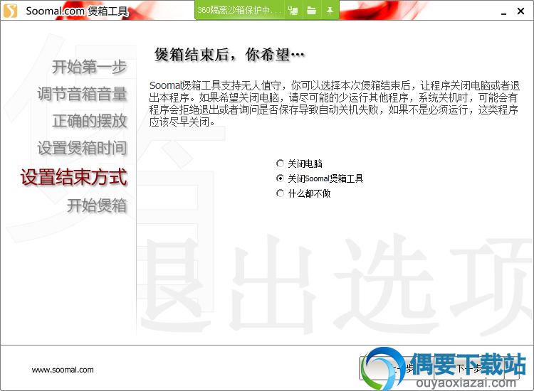 设置结束方式