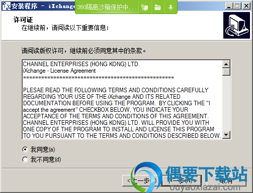 同意安装许可协议