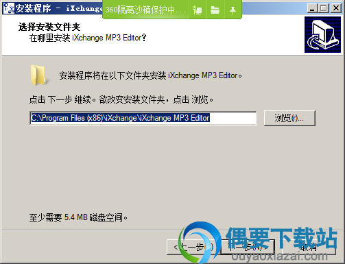 选择ixchange mp3 editor软件安装目录