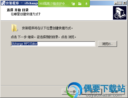 选择开始目录