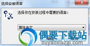 选择安装语言