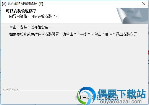 点击安装