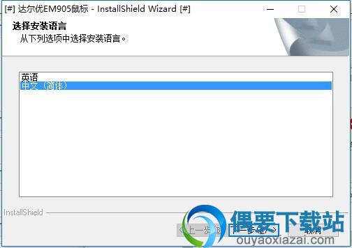 选择安装语言