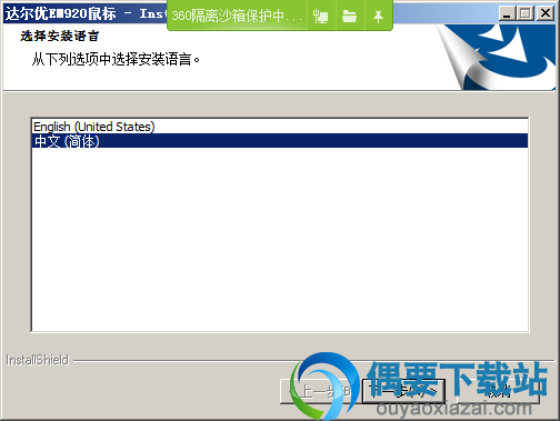 选择安装语言
