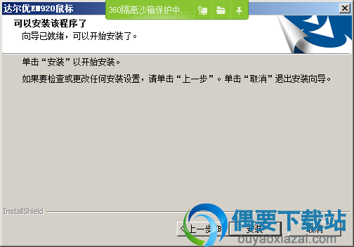 点击安装按钮