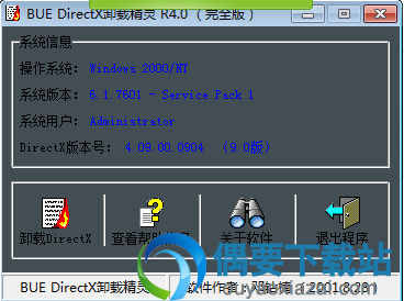 bue directx卸载精灵