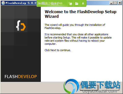 打开FlashDevelop安装文件