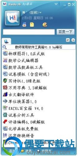 教师工具箱运行界面截图