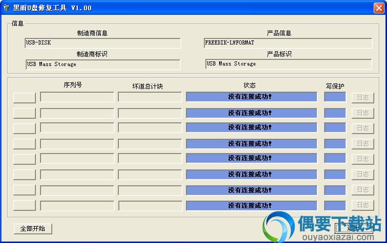 黑雨U盘修复工具_修复U盘无法识别无法打开问题