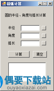 打开圆弧计算器软件
