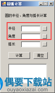 输入要计算的半径与角度数值