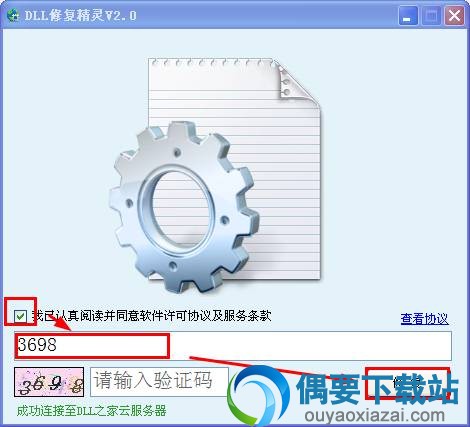 dll修复精灵使用方法图解