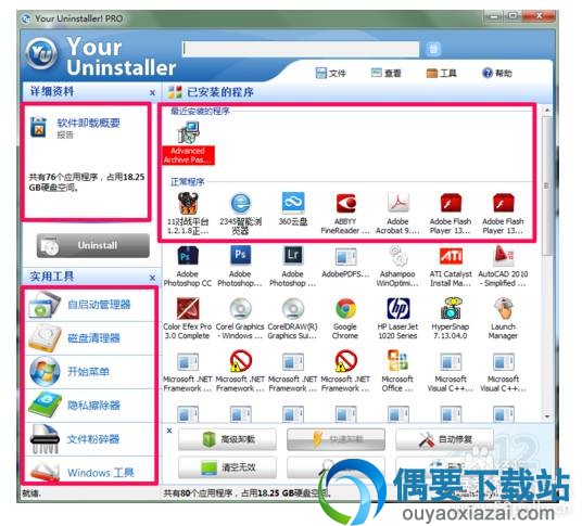 Your Uninstaller V7.4使用方法