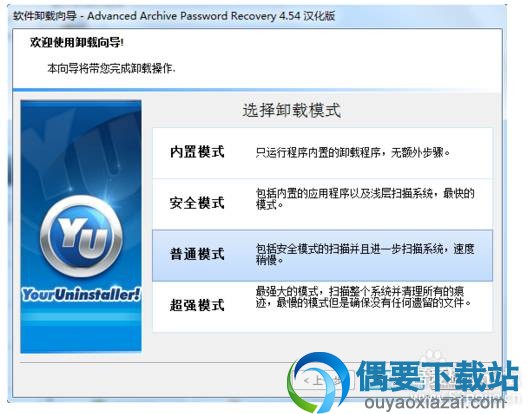 卸载向导界面截图