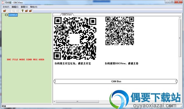 DBCView v1.0下载_DBC文件解析工具