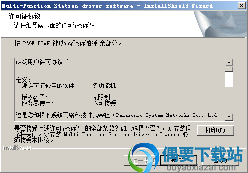 接受许可证协议