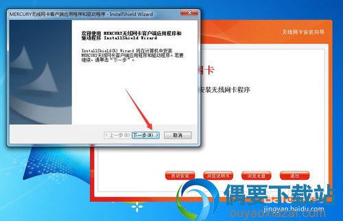 一直点击下一步安装