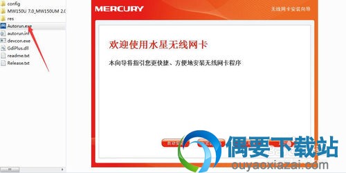 水星无线网卡驱动安装教程
