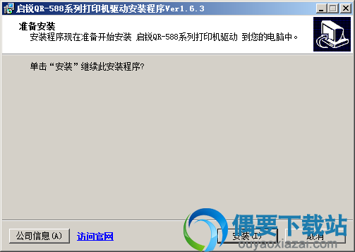 启锐QR588K打印机驱动安装方法