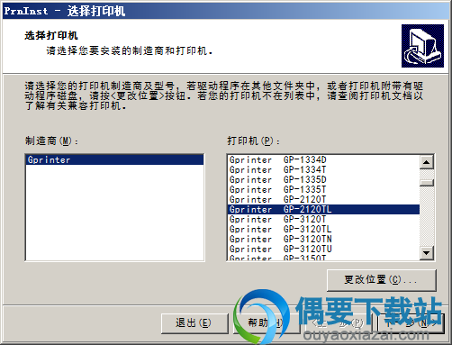 选择打印机型号