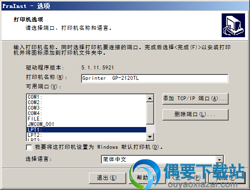 选择打印机端口