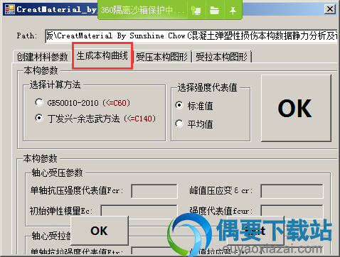 本构曲线生成