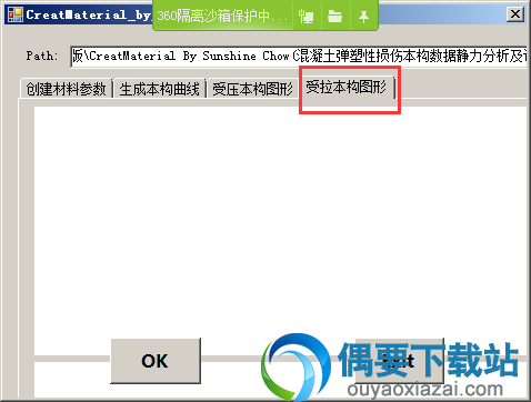 受拉本构图形生成