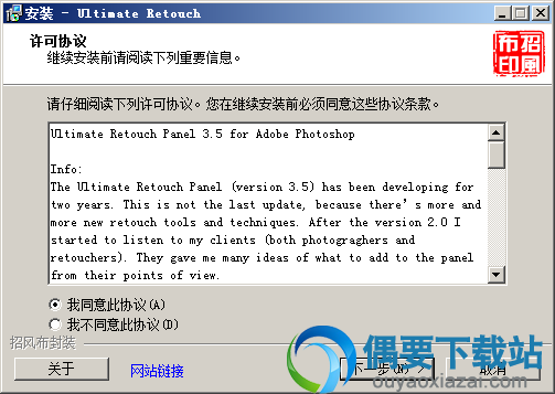 接受安装许可协议