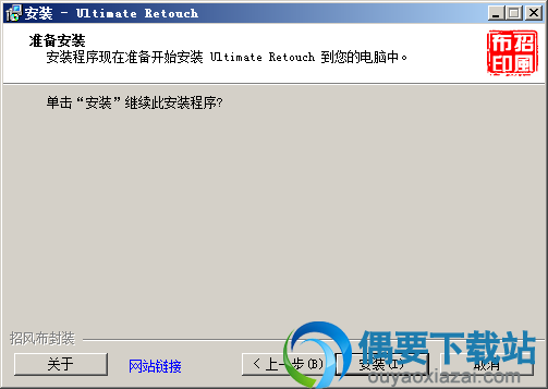 点击安装按钮