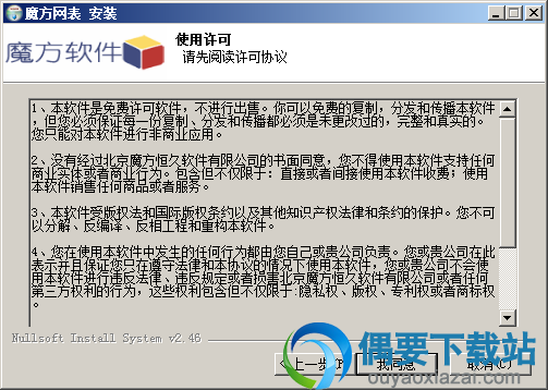 同意安装许可协议