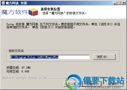 选择magicflu安装路径