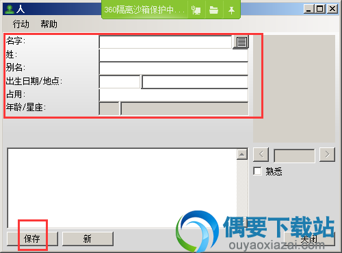 PersonsDatabase使用方法