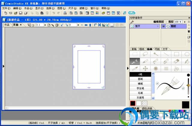 ComicStudio EX软件汉化版主界面截图