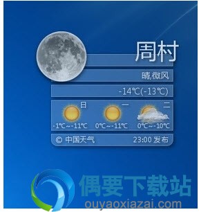 Windows7桌面天气小工具