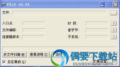 PEiD查壳方法