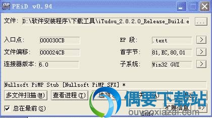 显示查壳信息