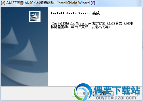黑爵ak40机械键盘驱动安装完成