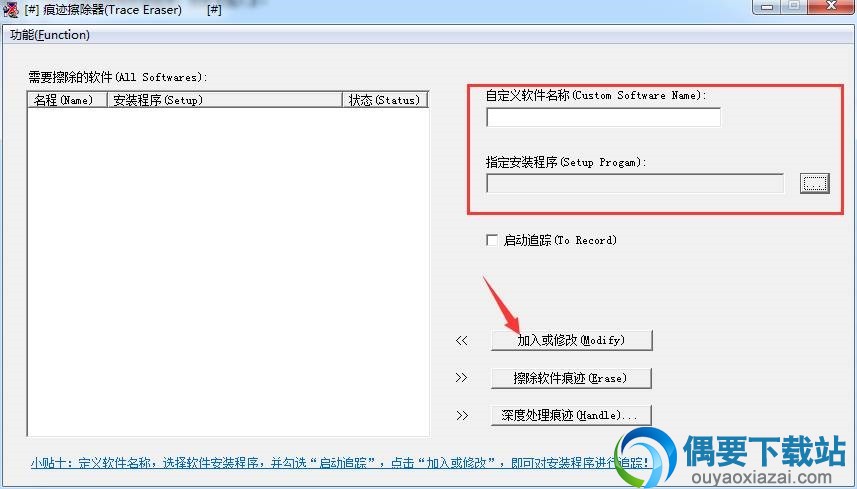 痕迹擦除器使用方法