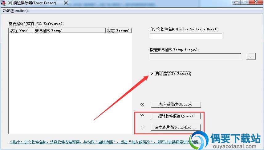 载入进程而后选择追踪最后点击擦除