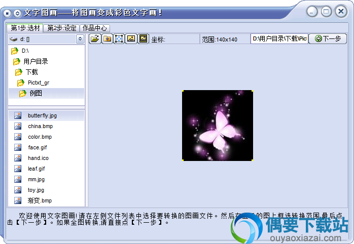 打开Pictxt软件