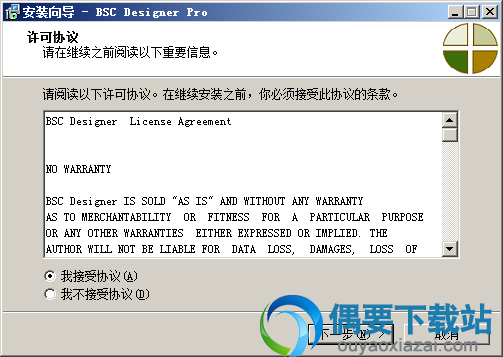 接受安装许可协议