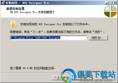 选择BSC Designer软件安装路径
