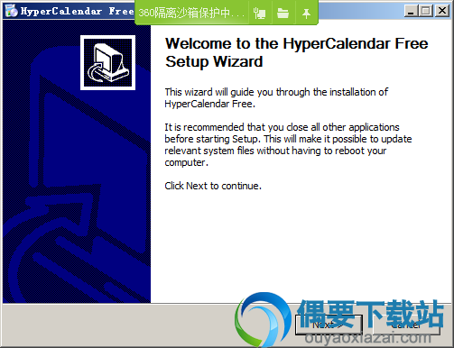 运行HyperCalendar安装程序