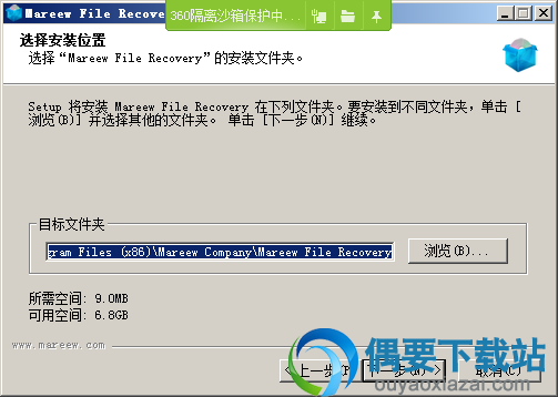 选择Mareew File Recovery软件安装路径