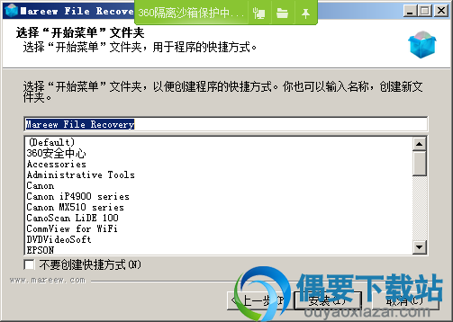 点击安装按钮