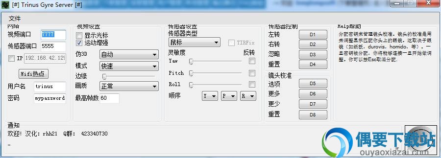 TrinusGyre屏幕投射软件(电脑端+手机端) V1.6 汉化版